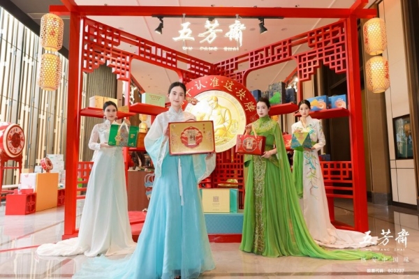 百年一诺，匠启未来——2026年五芳斋新品发布会暨合作商大会圆满举行 
