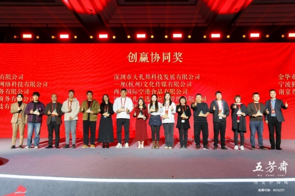 百年一诺，匠启未来——2026年五芳斋新品发布会暨合作商大会圆满举行 