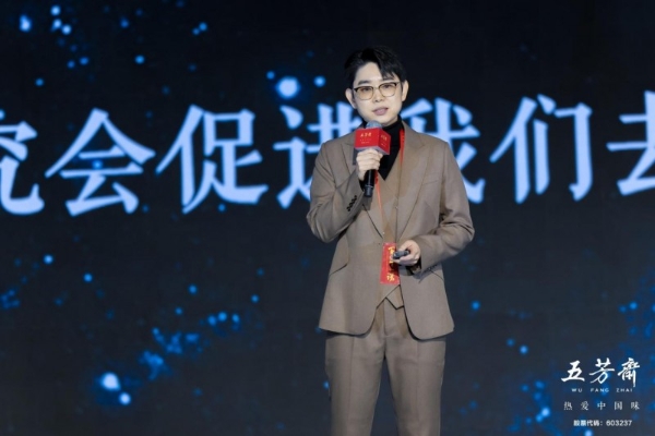 百年一诺，匠启未来——2026年五芳斋新品发布会暨合作商大会圆满举行 