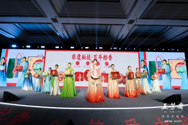 百年一诺，匠启未来——2026年五芳斋新品发布会暨合作商大会圆满举行 