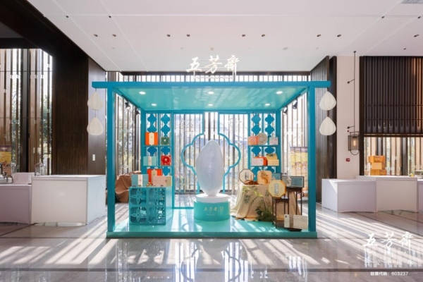 百年一诺，匠启未来——2026年五芳斋新品发布会暨合作商大会圆满举行 