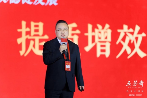 百年一诺，匠启未来——2026年五芳斋新品发布会暨合作商大会圆满举行 