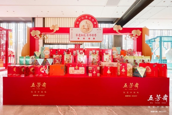 百年一诺，匠启未来——2026年五芳斋新品发布会暨合作商大会圆满举行 