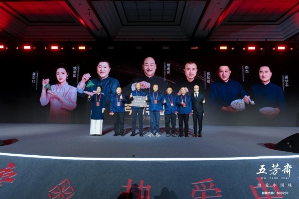 百年一诺，匠启未来——2026年五芳斋新品发布会暨合作商大会圆满举行 