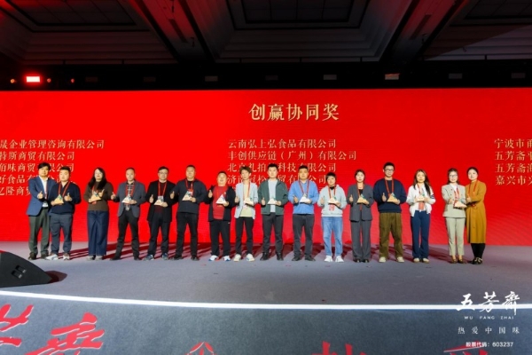 百年一诺，匠启未来——2026年五芳斋新品发布会暨合作商大会圆满举行 