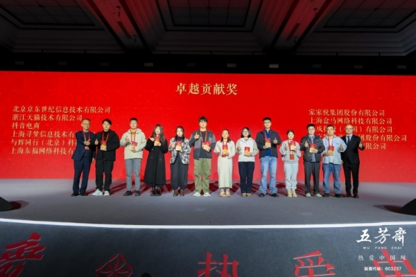 百年一诺，匠启未来——2026年五芳斋新品发布会暨合作商大会圆满举行 