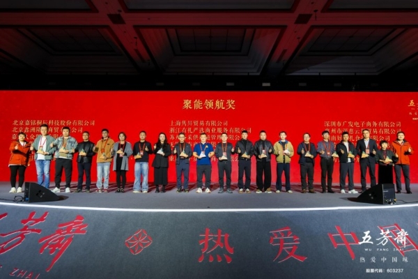 百年一诺，匠启未来——2026年五芳斋新品发布会暨合作商大会圆满举行 