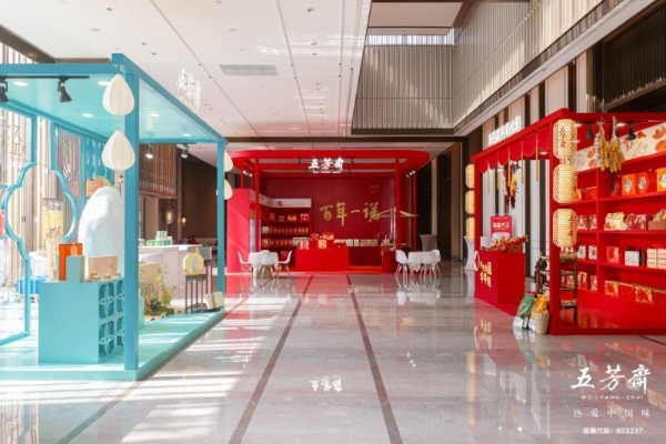 百年一诺，匠启未来——2026年五芳斋新品发布会暨合作商大会圆满举行 