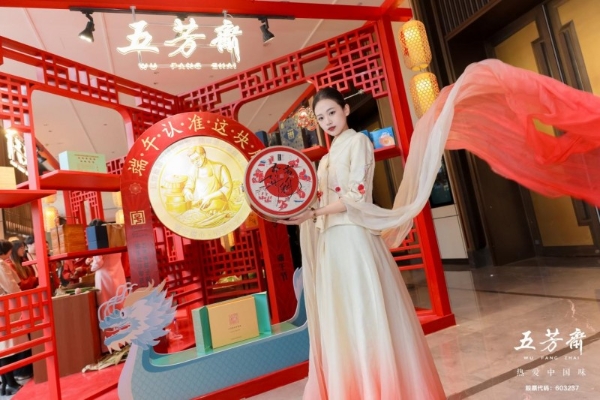 百年一诺，匠启未来——2026年五芳斋新品发布会暨合作商大会圆满举行 