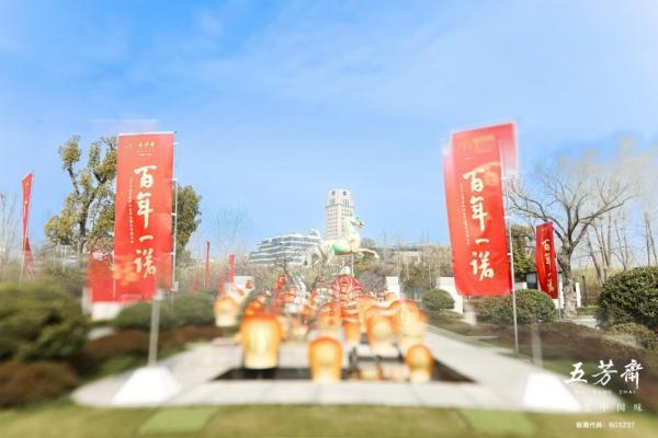 百年一诺，匠启未来——2026年五芳斋新品发布会暨合作商大会圆满举行 