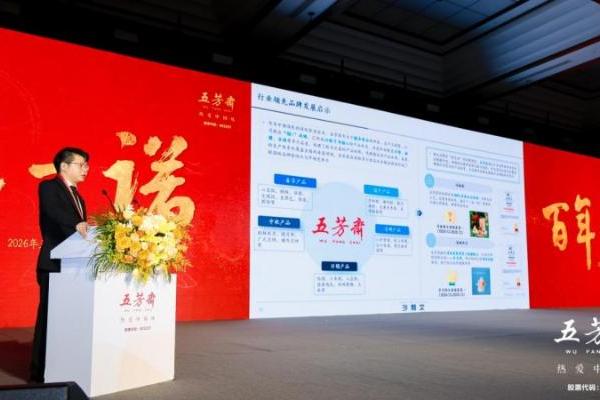 百年一诺，匠启未来——2026年五芳斋新品发布会暨合作商大会圆满举行 