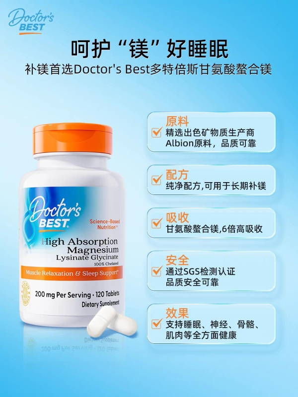 Doctor's Best多特倍斯亮相88VIP×天猫国际睡眠日直播间，以甘氨酸镁科学守护健康好眠 