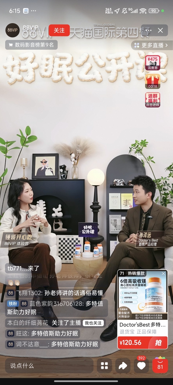 Doctor's Best多特倍斯亮相88VIP×天猫国际睡眠日直播间，以甘氨酸镁科学守护健康好眠 