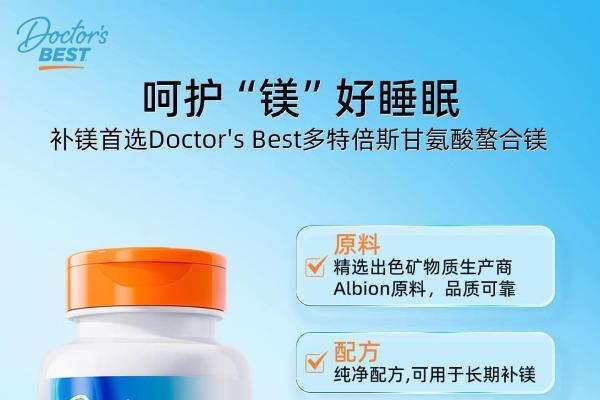 Doctor's Best多特倍斯亮相88VIP×天猫国际睡眠日直播间，以甘氨酸镁科学守护健康好眠 