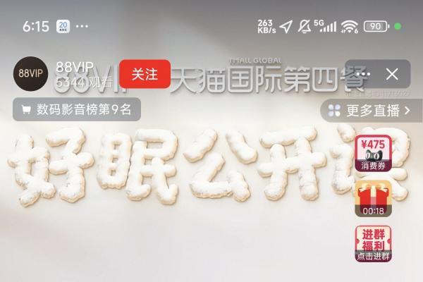 Doctor's Best多特倍斯亮相88VIP×天猫国际睡眠日直播间，以甘氨酸镁科学守护健康好眠 