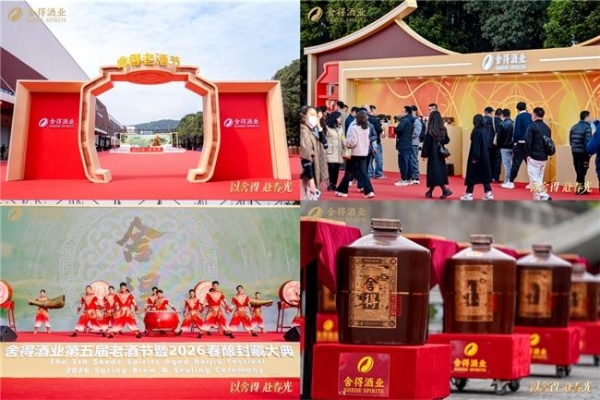 从亚布力到舍得老酒节，复星深度赋能，舍得酒业多维发力厚积长期发展势能 