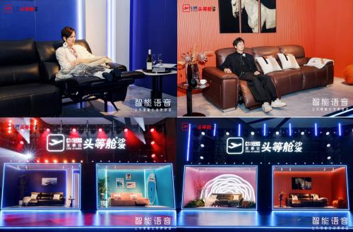 AI 赋能舒适生活芝华仕头等舱补全智慧客厅拼图 