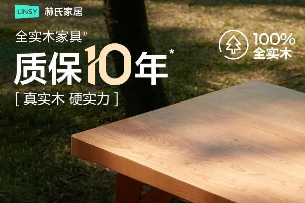 林氏家居曲木餐边柜斩获2026华钻之星大奖，品质升级彰显产品硬实力 