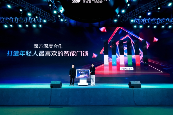 德施曼2026新品发布会引领智能锁进入AI agent时代,开启情感化服务新范式 