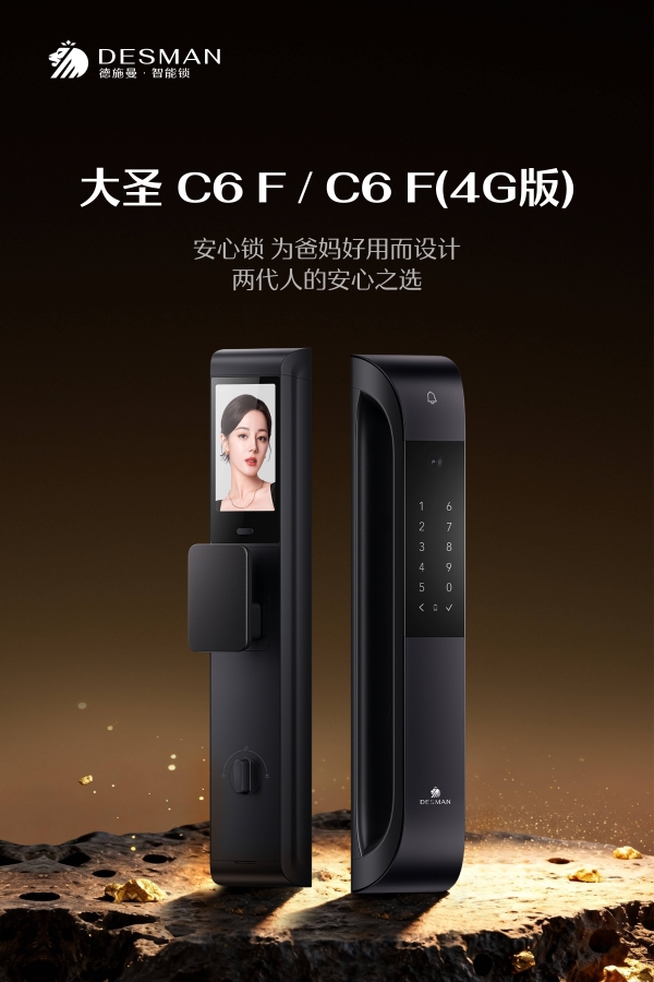 德施曼2026新品发布会引领智能锁进入AI agent时代,开启情感化服务新范式 