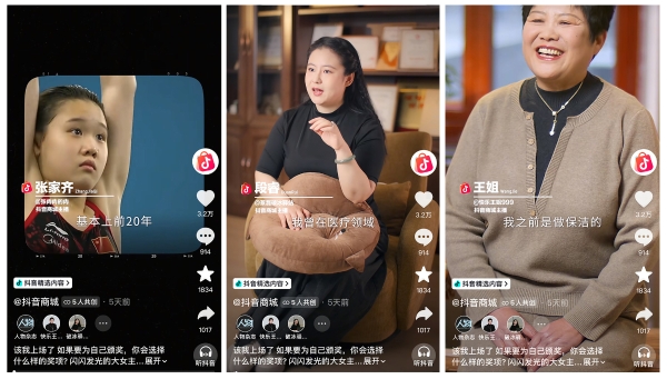 抖音商城38好物节收官： “她力量”驱动悦已消费，万千商家生意火热 