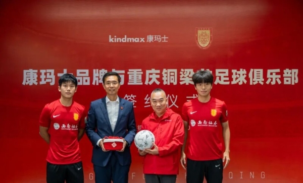 品牌新闻 | 康玛士×重庆铜梁龙足球俱乐部正式签约！以专业运动防护，赋能职业足球新征程 
