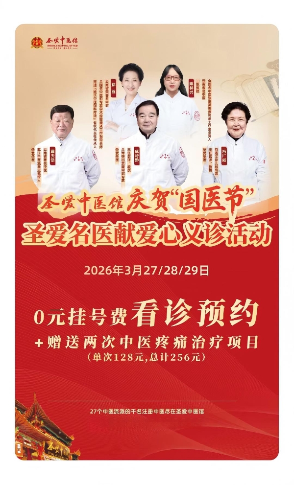 圣爱中医馆庆贺“国医节”，圣爱名医献爱心大型义诊活动 