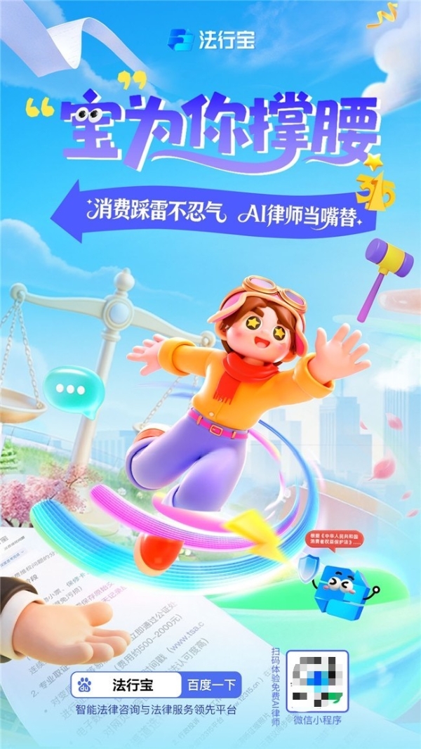 315变365—法行宝守护不停歇 