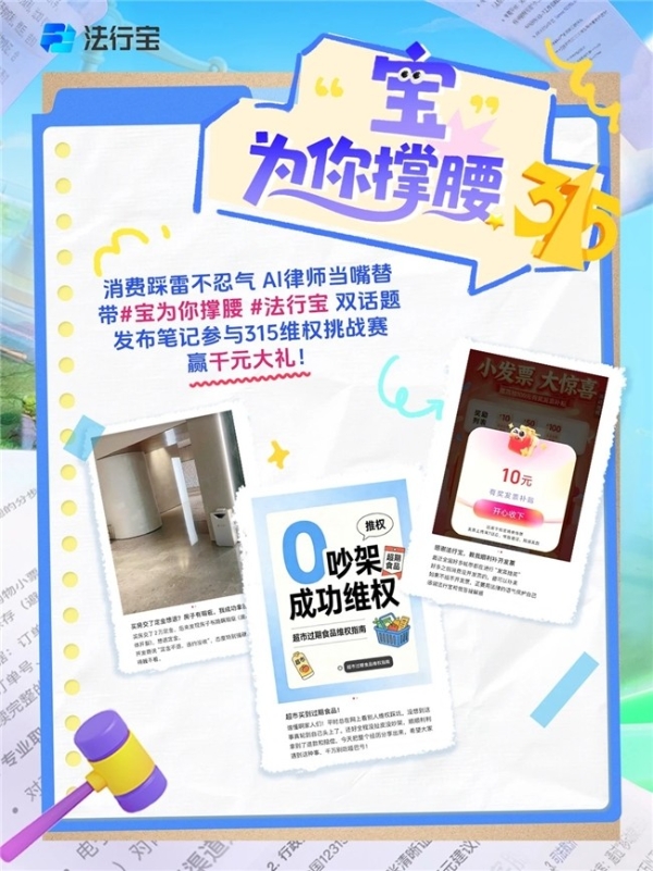 315变365—法行宝守护不停歇 