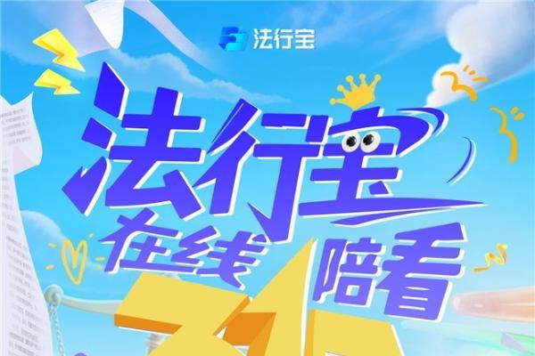 315变365—法行宝守护不停歇 