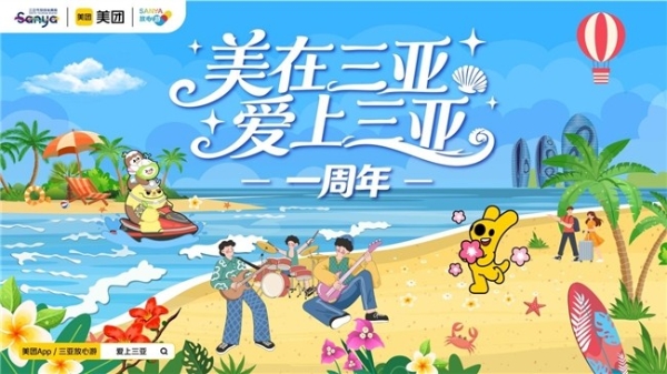 230份“霸王餐”宠客背后的城市温度“爱上三亚”一周年 政企联动撬动47亿消费新图景 