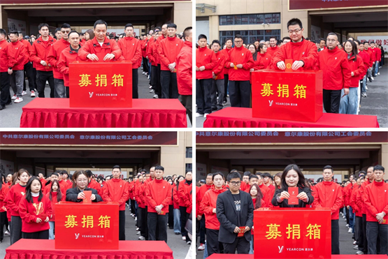 爱心汇聚，微光成炬！意尔康2026“慈善一日捐”活动温暖落幕 