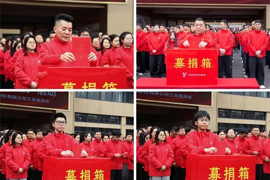 爱心汇聚，微光成炬！意尔康2026“慈善一日捐”活动温暖落幕 