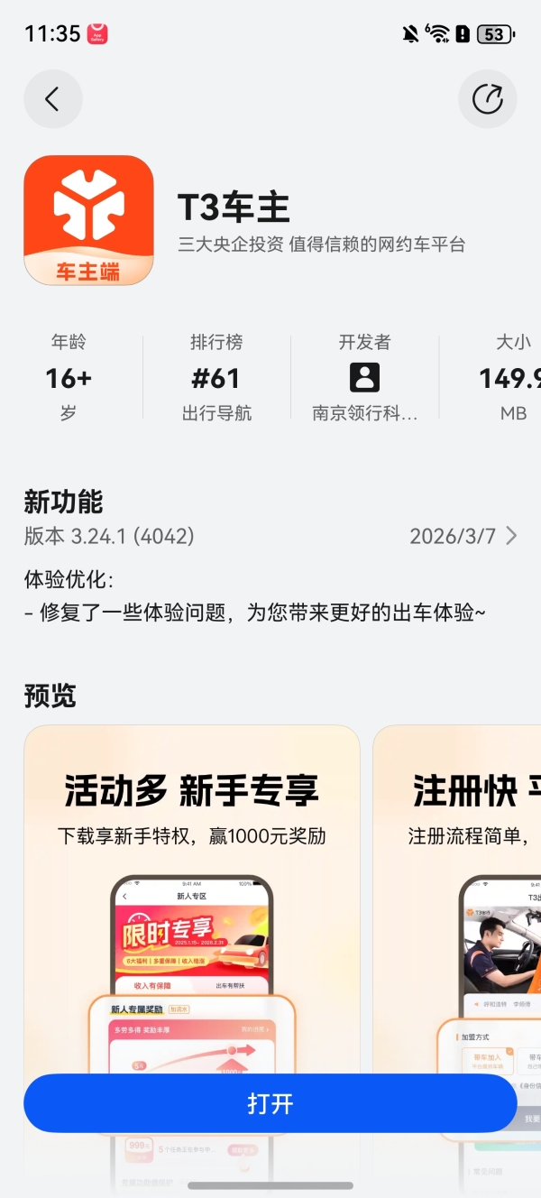 鸿蒙版T3车主App上线即满配，功能100%覆盖助力车主高效接单 