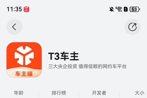 鸿蒙版T3车主App上线即满配，功能100%覆盖助力车主高效接单 