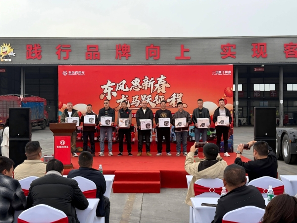 燃动新春、暖心共创！东风天龙哥舵主暖春行动温暖收官 