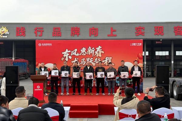 燃动新春、暖心共创！东风天龙哥舵主暖春行动温暖收官 