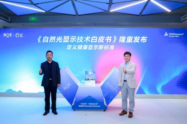 BOE（京东方）联合TÜV莱茵发布《自然光显示技术白皮书》 以“晨午暮夜”系统仿生定义健康显示新标杆 