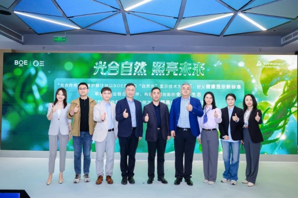 BOE（京东方）联合TÜV莱茵发布《自然光显示技术白皮书》 以“晨午暮夜”系统仿生定义健康显示新标杆 