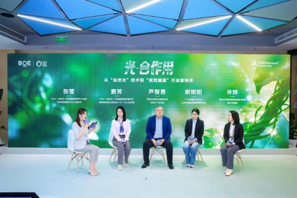 BOE（京东方）联合TÜV莱茵发布《自然光显示技术白皮书》 以“晨午暮夜”系统仿生定义健康显示新标杆 