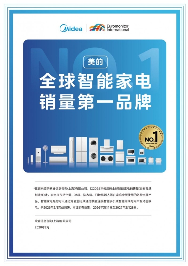 从“操控”到“懂你”再到“自进化” 美的全屋智能走进寻常百姓家 