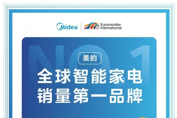 从“操控”到“懂你”再到“自进化” 美的全屋智能走进寻常百姓家 