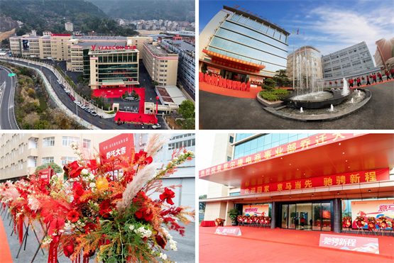 意马当先，驰骋新程！意尔康电商事业部乔迁仪式圆满举行 