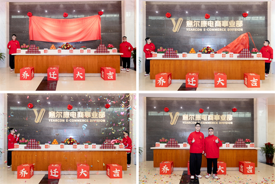 意马当先，驰骋新程！意尔康电商事业部乔迁仪式圆满举行 