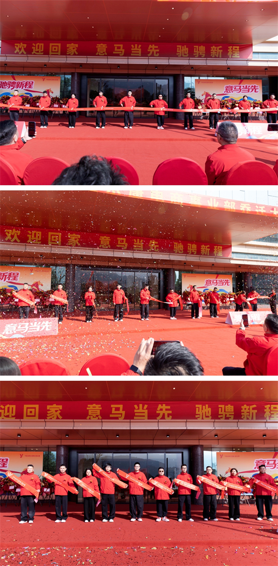 意马当先，驰骋新程！意尔康电商事业部乔迁仪式圆满举行 