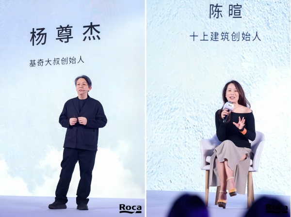 至高致美 灵耀心生：Roca乐家在云端开启一场卫浴体验之旅 