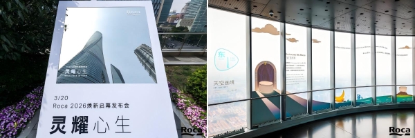 至高致美 灵耀心生：Roca乐家在云端开启一场卫浴体验之旅 