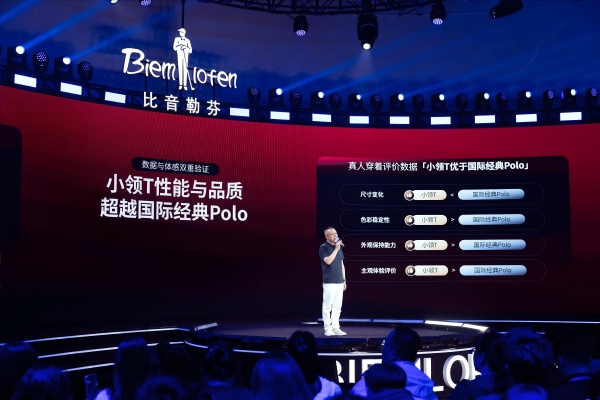 中国五正色塑造高智美学 比音勒芬定义新贵精英穿搭新范式 