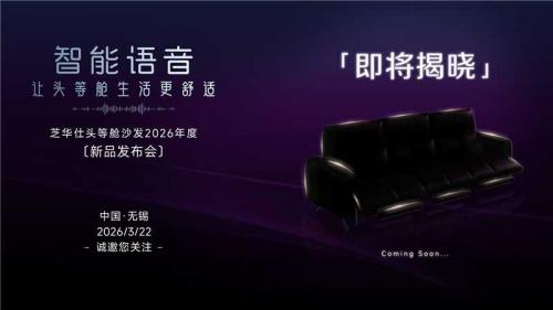 沙发真的能听懂我的话！ 