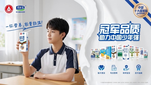 营养焕新 护航成长 君乐宝学生奶开学季引领校园营养升级 